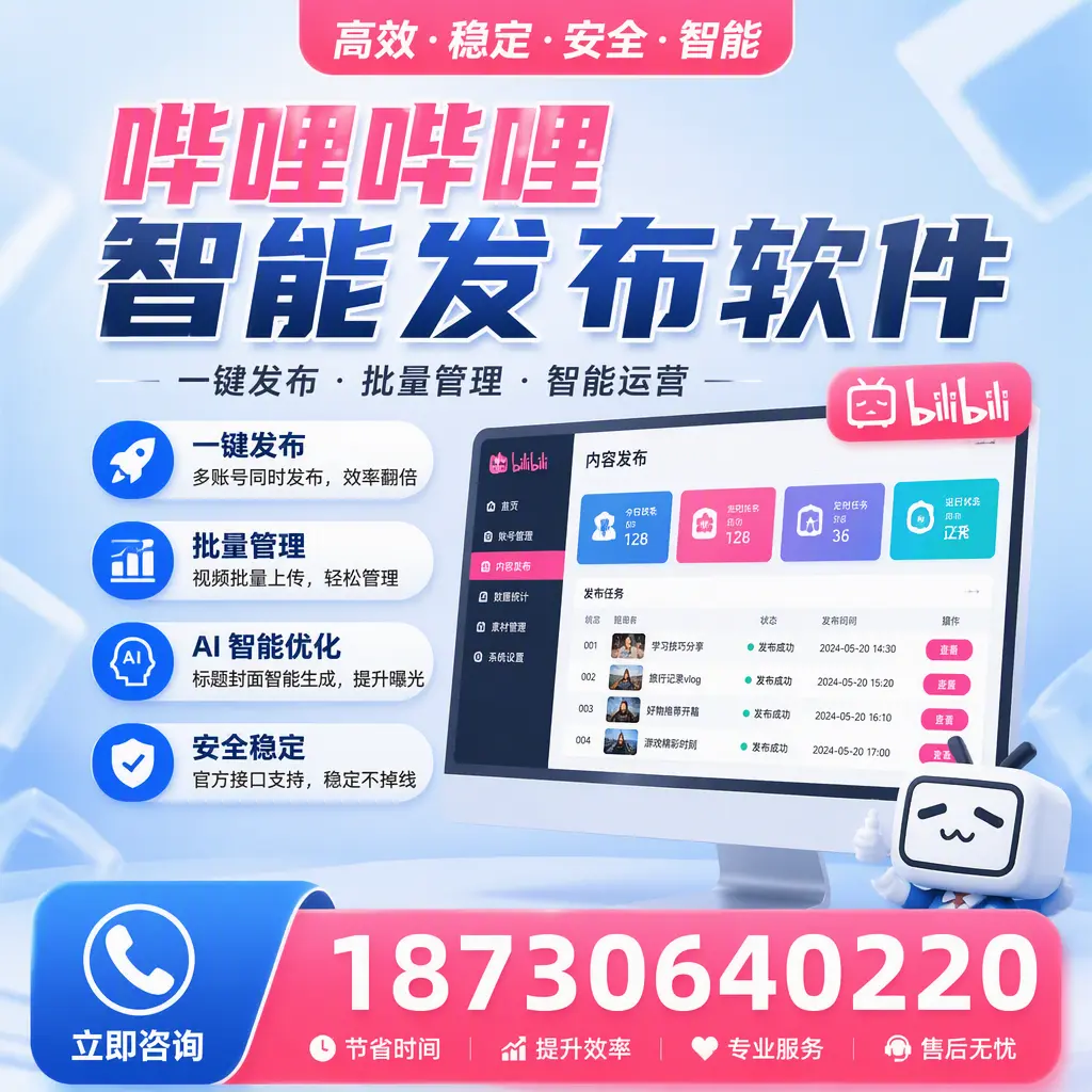 哔哩哔哩智能发布软件与竞争产品对比:在 果洛 的选择