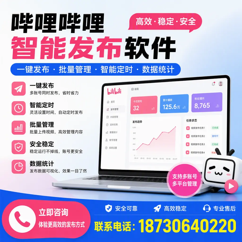 在 果洛 如何优化哔哩哔哩智能发布软件的使用效果