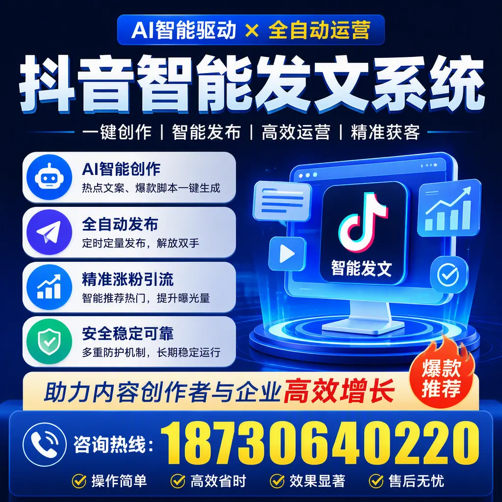 解密抖音智能发文系统：企业在 果洛 的最佳应用案例