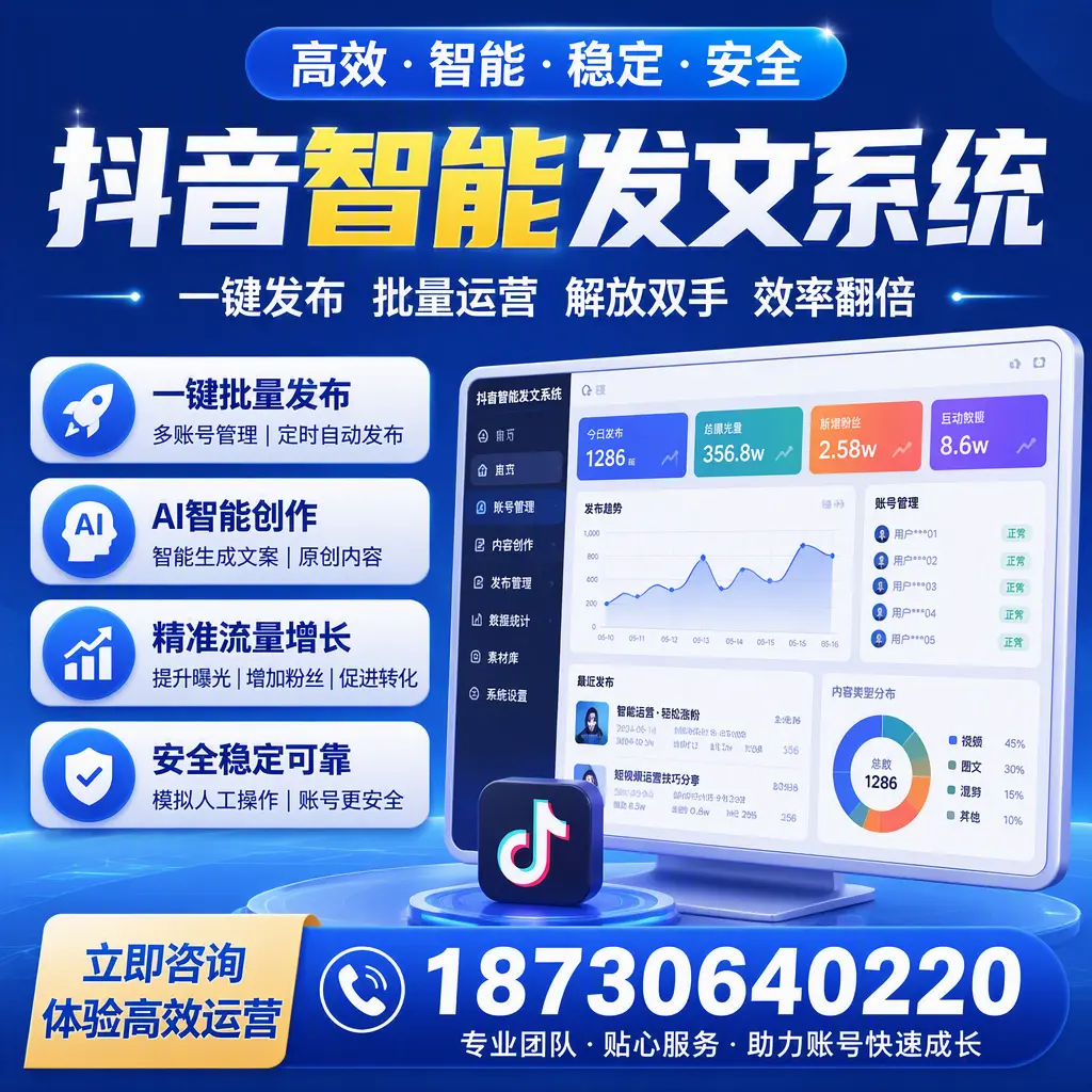 如何利用抖音智能发文系统提高您在 果洛 的用户互动率