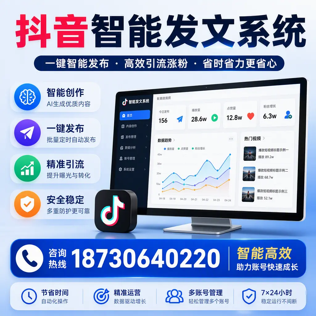 如何利用抖音智能发文系统提高您在 果洛 的用户互动率
