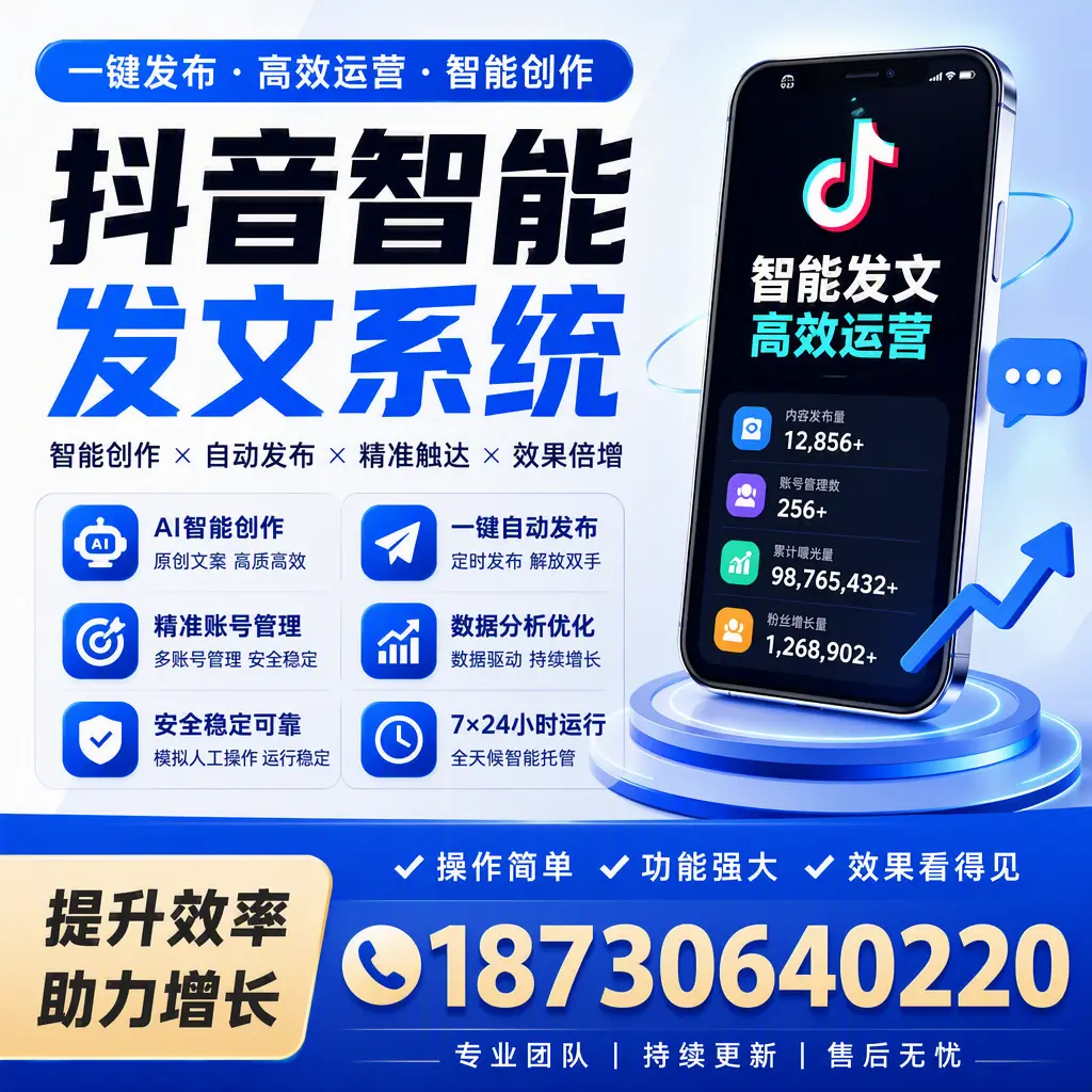 抖音智能发文系统的功能解析，如何在 果洛 提升内容营销