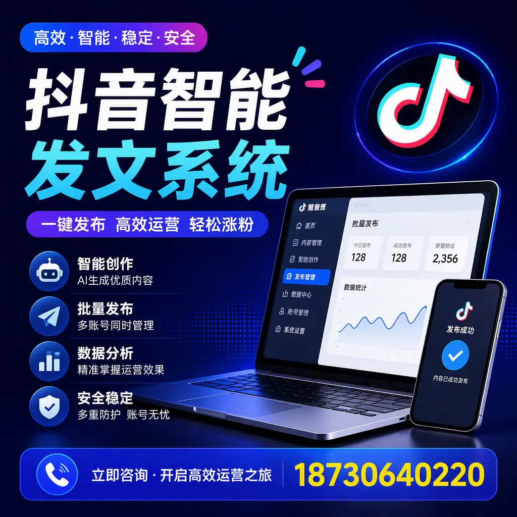 抖音智能发文系统实用指南:在 果洛 打造高效内容策略