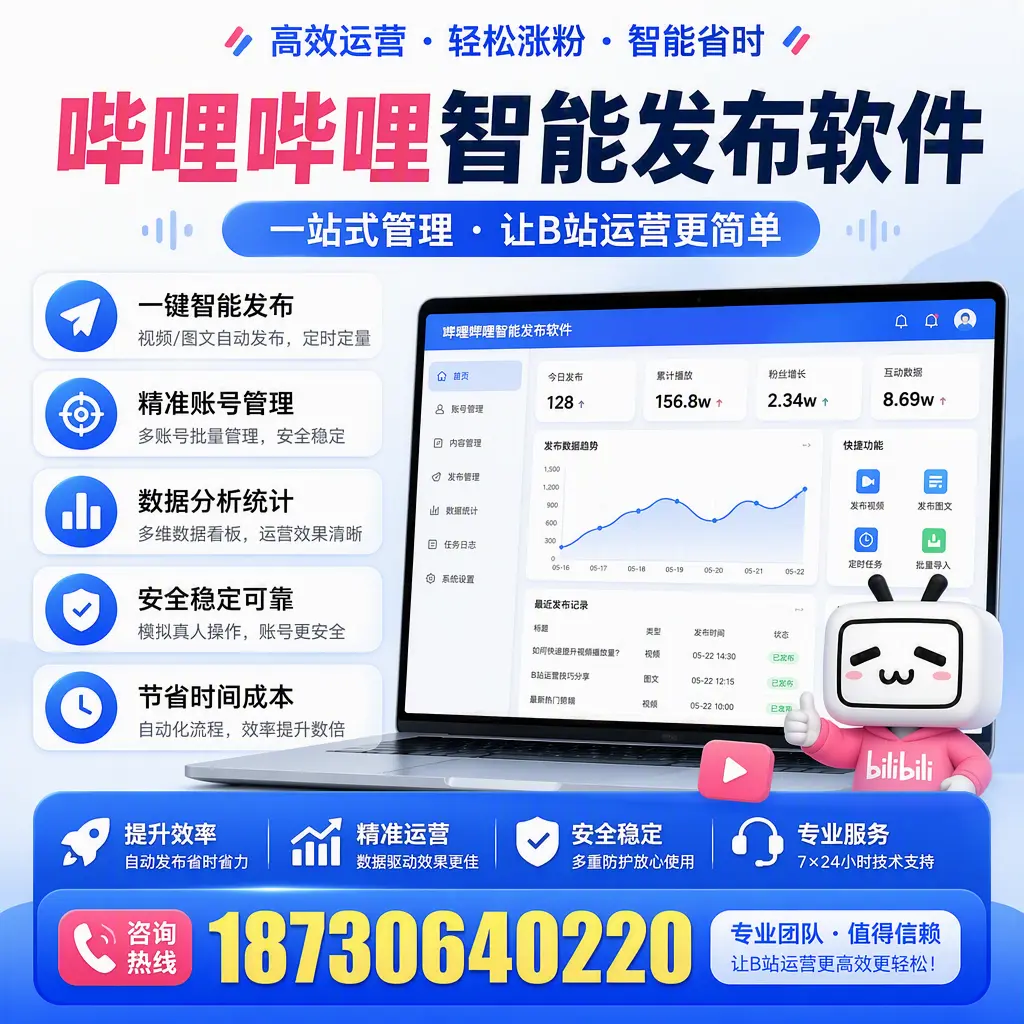 哔哩哔哩智能发布软件的最新功能:在 果洛 助力内容传播